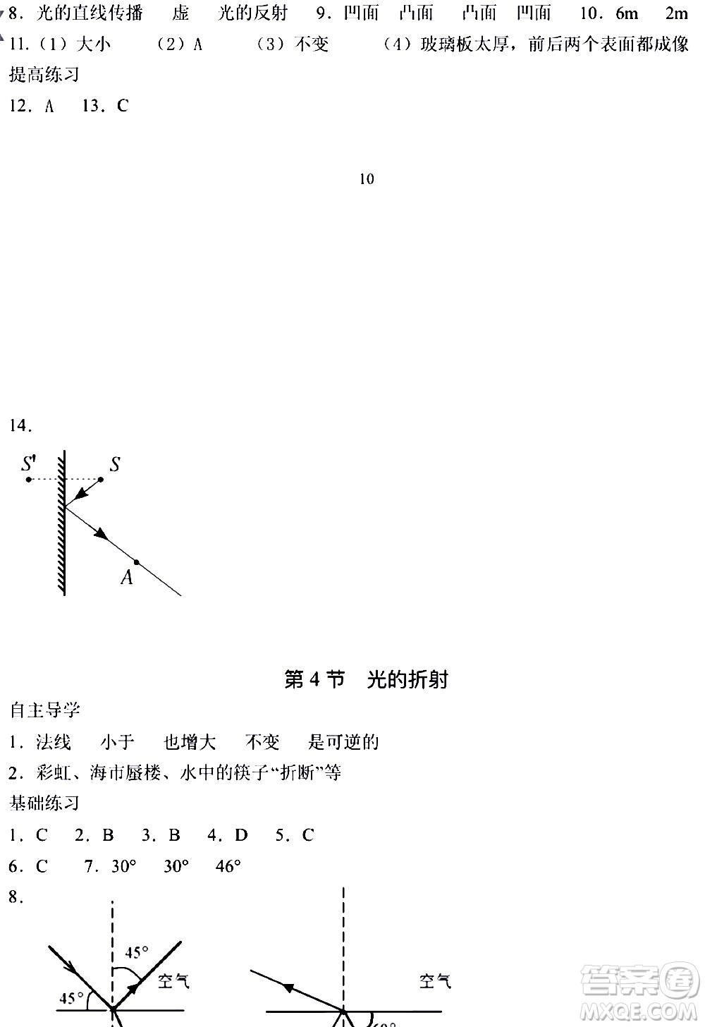 海天出版社2019秋知識與能力訓(xùn)練物理八年級上冊人教版參考答案