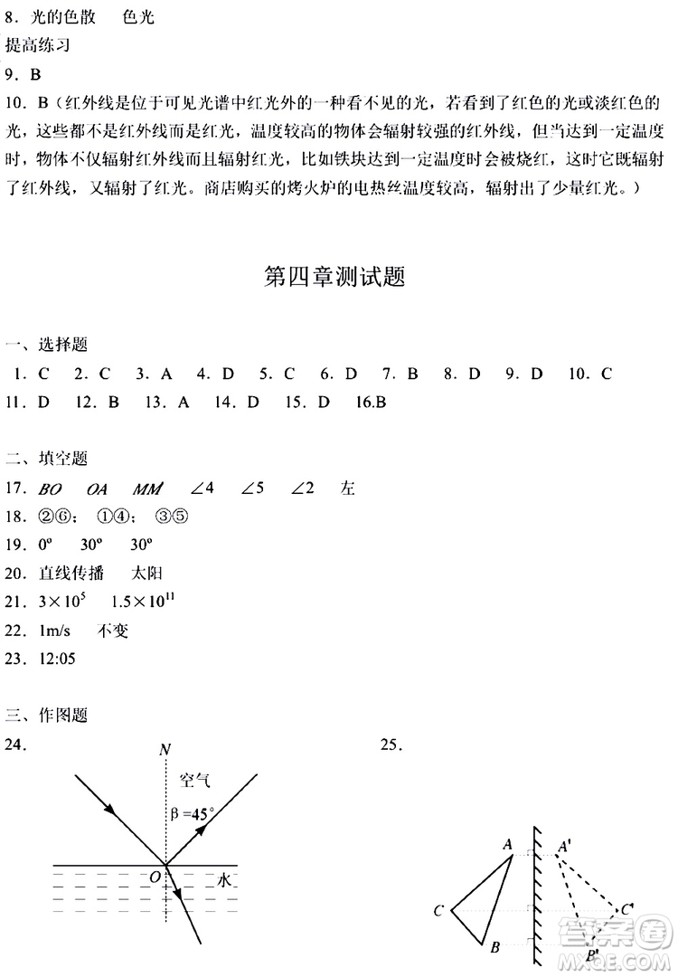 海天出版社2019秋知識與能力訓(xùn)練物理八年級上冊人教版參考答案