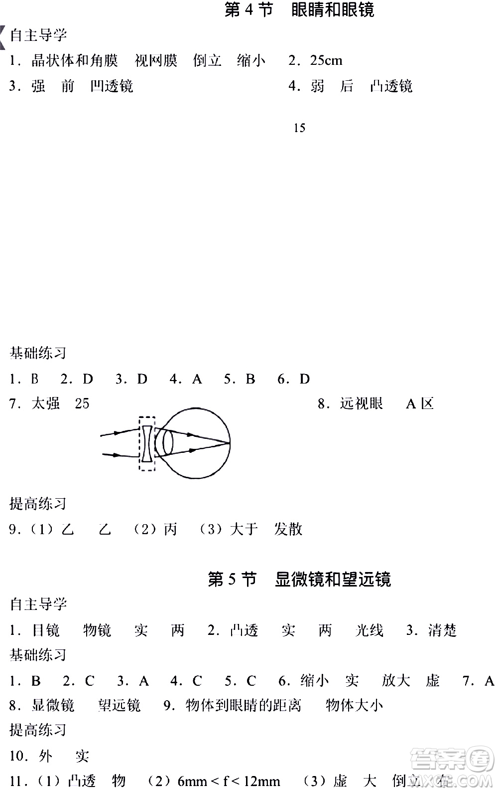 海天出版社2019秋知識與能力訓(xùn)練物理八年級上冊人教版參考答案