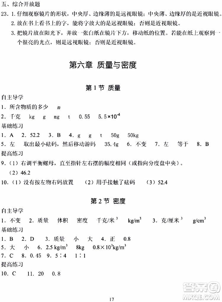 海天出版社2019秋知識與能力訓(xùn)練物理八年級上冊人教版參考答案