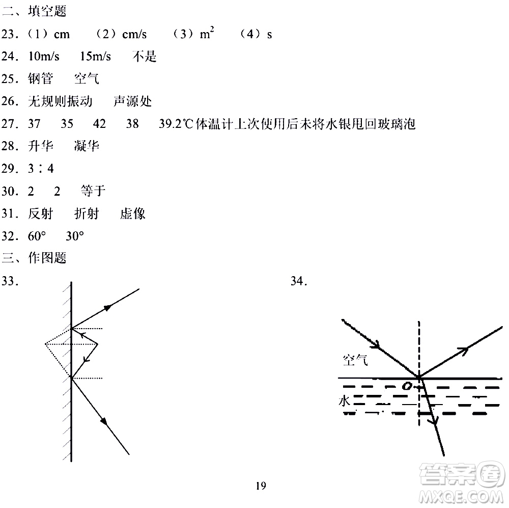 海天出版社2019秋知識與能力訓(xùn)練物理八年級上冊人教版參考答案