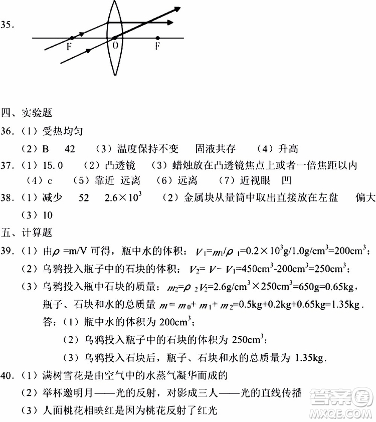 海天出版社2019秋知識與能力訓(xùn)練物理八年級上冊人教版參考答案