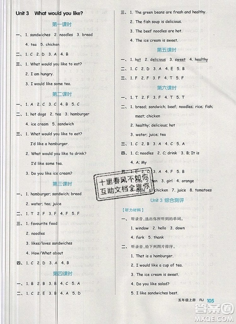 2019年秋新版全品作業(yè)本五年級英語上冊人教PEP版答案