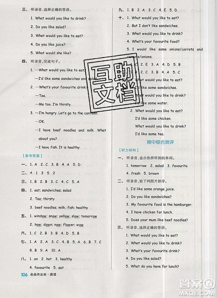 2019年秋新版全品作業(yè)本五年級英語上冊人教PEP版答案