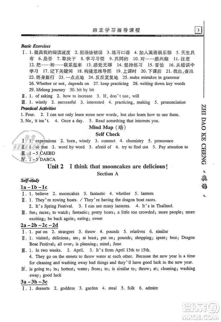 明天出版社2019自主學(xué)習(xí)指導(dǎo)課程九年級(jí)英語(yǔ)上冊(cè)人教版答案