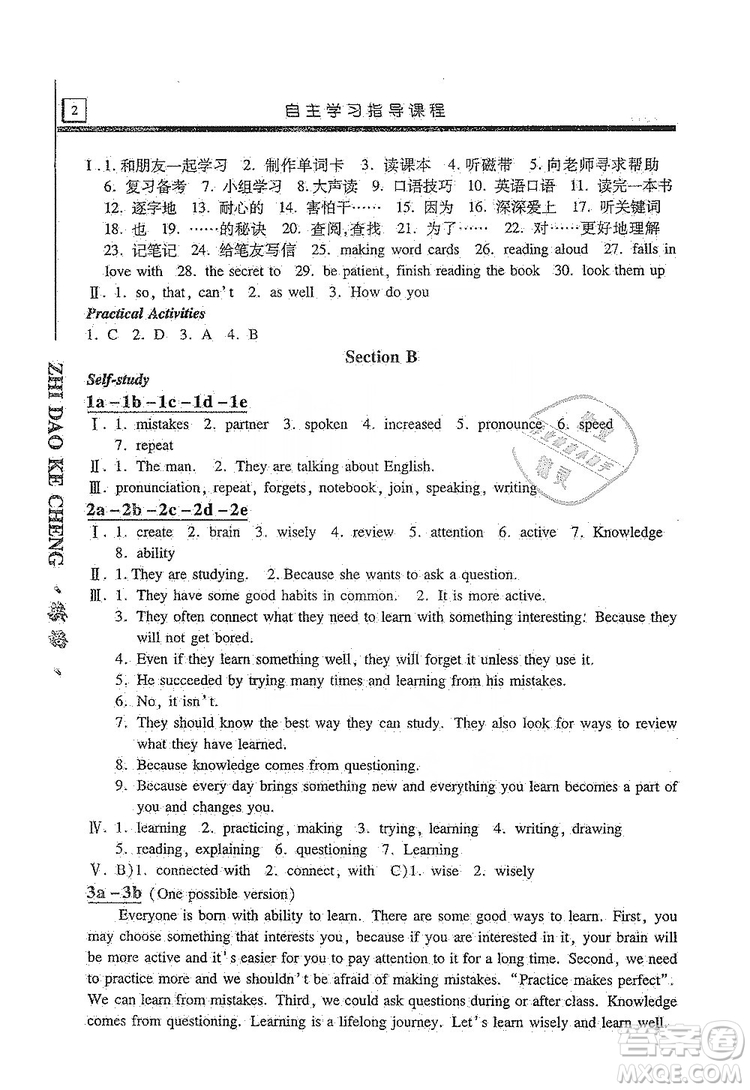 明天出版社2019自主學(xué)習(xí)指導(dǎo)課程九年級(jí)英語(yǔ)上冊(cè)人教版答案