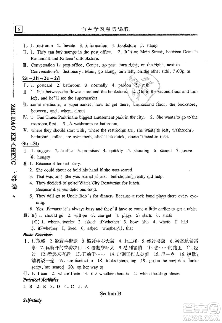 明天出版社2019自主學(xué)習(xí)指導(dǎo)課程九年級(jí)英語(yǔ)上冊(cè)人教版答案