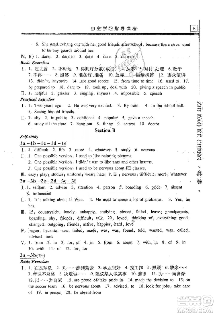 明天出版社2019自主學(xué)習(xí)指導(dǎo)課程九年級(jí)英語(yǔ)上冊(cè)人教版答案