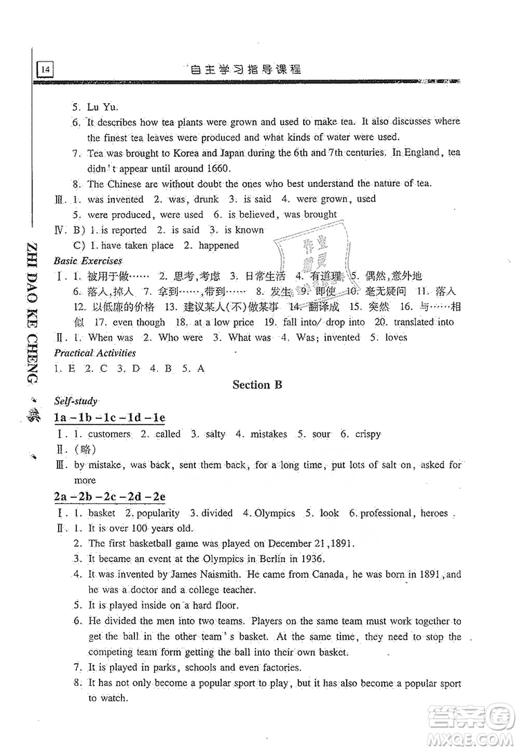 明天出版社2019自主學(xué)習(xí)指導(dǎo)課程九年級(jí)英語(yǔ)上冊(cè)人教版答案