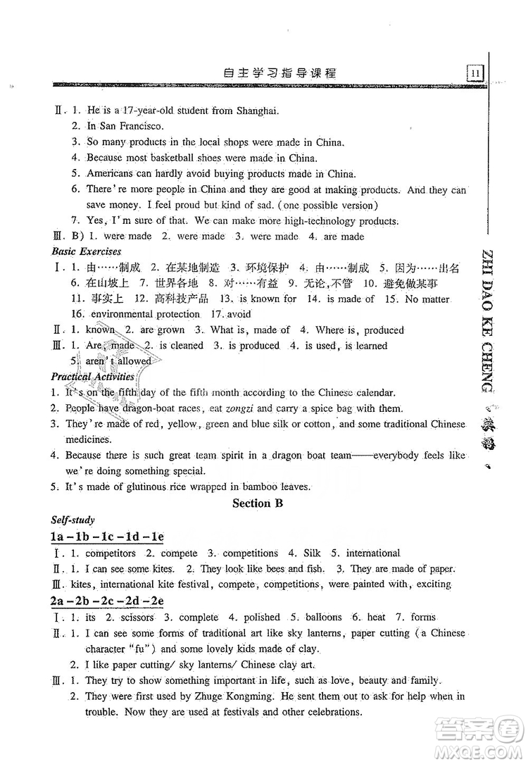 明天出版社2019自主學(xué)習(xí)指導(dǎo)課程九年級(jí)英語(yǔ)上冊(cè)人教版答案