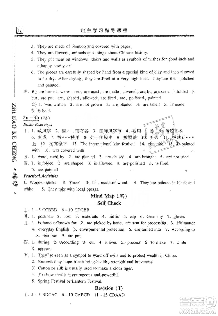 明天出版社2019自主學(xué)習(xí)指導(dǎo)課程九年級(jí)英語(yǔ)上冊(cè)人教版答案