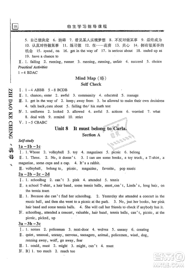 明天出版社2019自主學(xué)習(xí)指導(dǎo)課程九年級(jí)英語(yǔ)上冊(cè)人教版答案