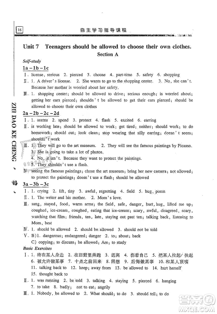 明天出版社2019自主學(xué)習(xí)指導(dǎo)課程九年級(jí)英語(yǔ)上冊(cè)人教版答案