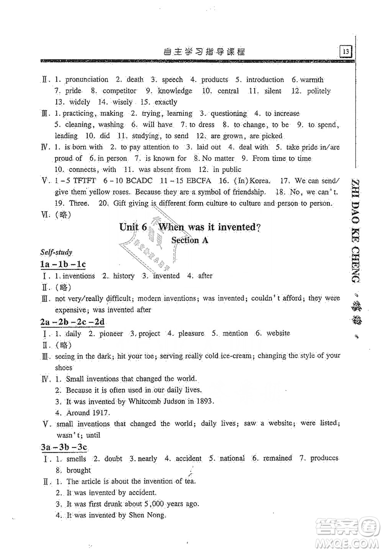 明天出版社2019自主學(xué)習(xí)指導(dǎo)課程九年級(jí)英語(yǔ)上冊(cè)人教版答案