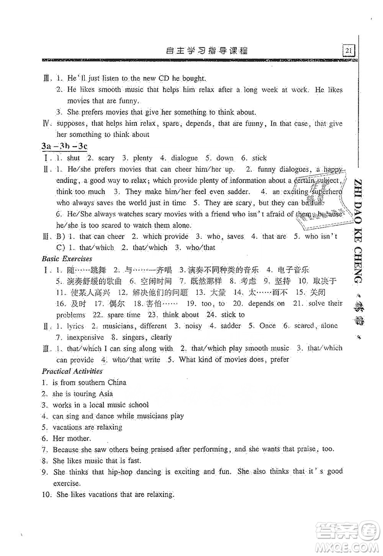 明天出版社2019自主學(xué)習(xí)指導(dǎo)課程九年級(jí)英語(yǔ)上冊(cè)人教版答案