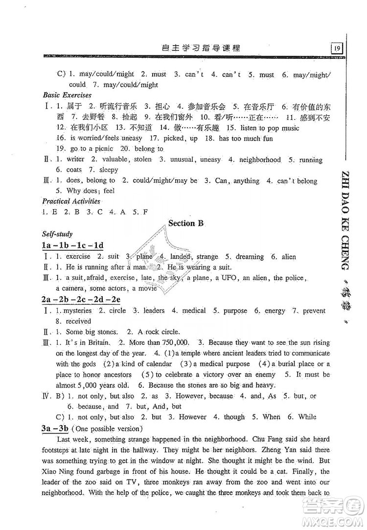 明天出版社2019自主學(xué)習(xí)指導(dǎo)課程九年級(jí)英語(yǔ)上冊(cè)人教版答案