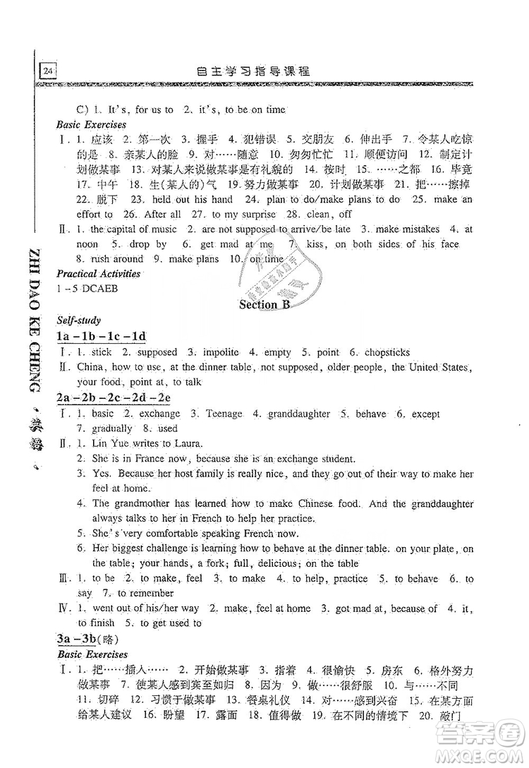 明天出版社2019自主學(xué)習(xí)指導(dǎo)課程九年級(jí)英語(yǔ)上冊(cè)人教版答案