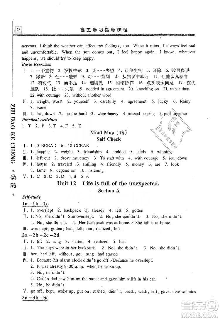 明天出版社2019自主學(xué)習(xí)指導(dǎo)課程九年級(jí)英語(yǔ)上冊(cè)人教版答案