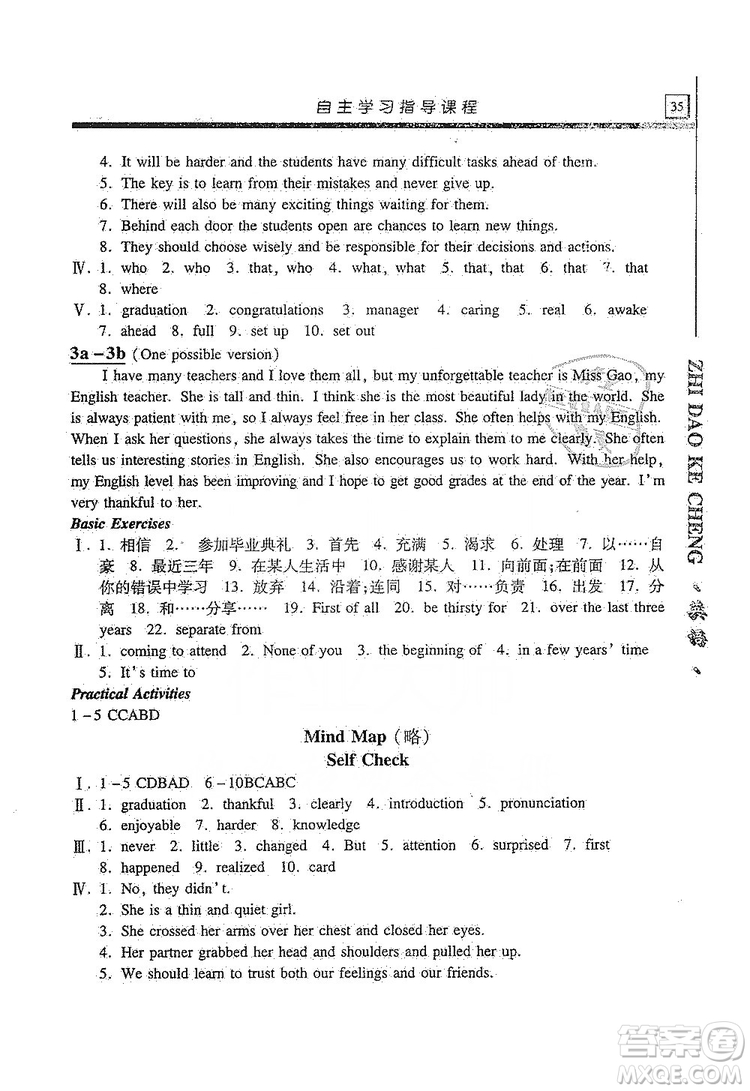 明天出版社2019自主學(xué)習(xí)指導(dǎo)課程九年級(jí)英語(yǔ)上冊(cè)人教版答案