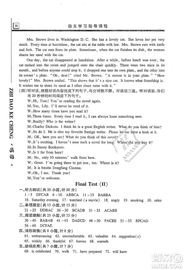 明天出版社2019自主學(xué)習(xí)指導(dǎo)課程九年級(jí)英語(yǔ)上冊(cè)人教版答案