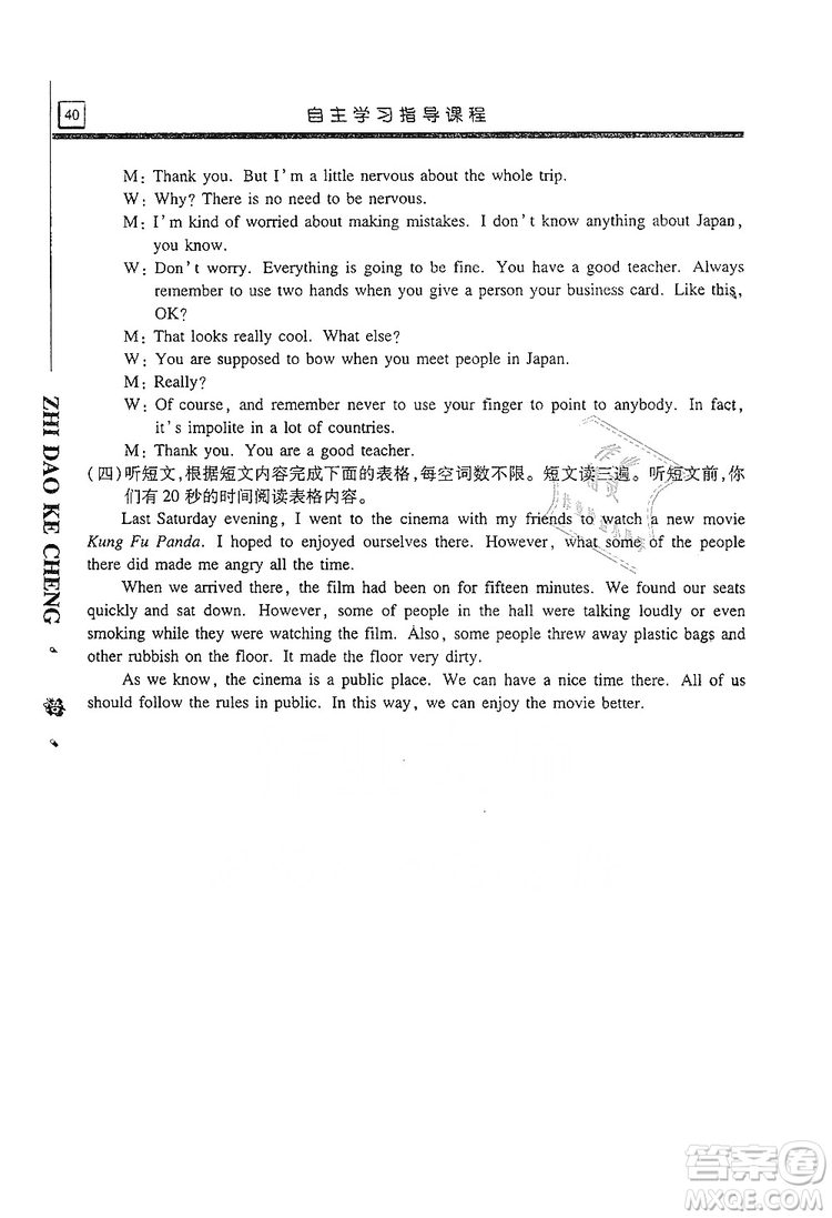 明天出版社2019自主學(xué)習(xí)指導(dǎo)課程九年級(jí)英語(yǔ)上冊(cè)人教版答案