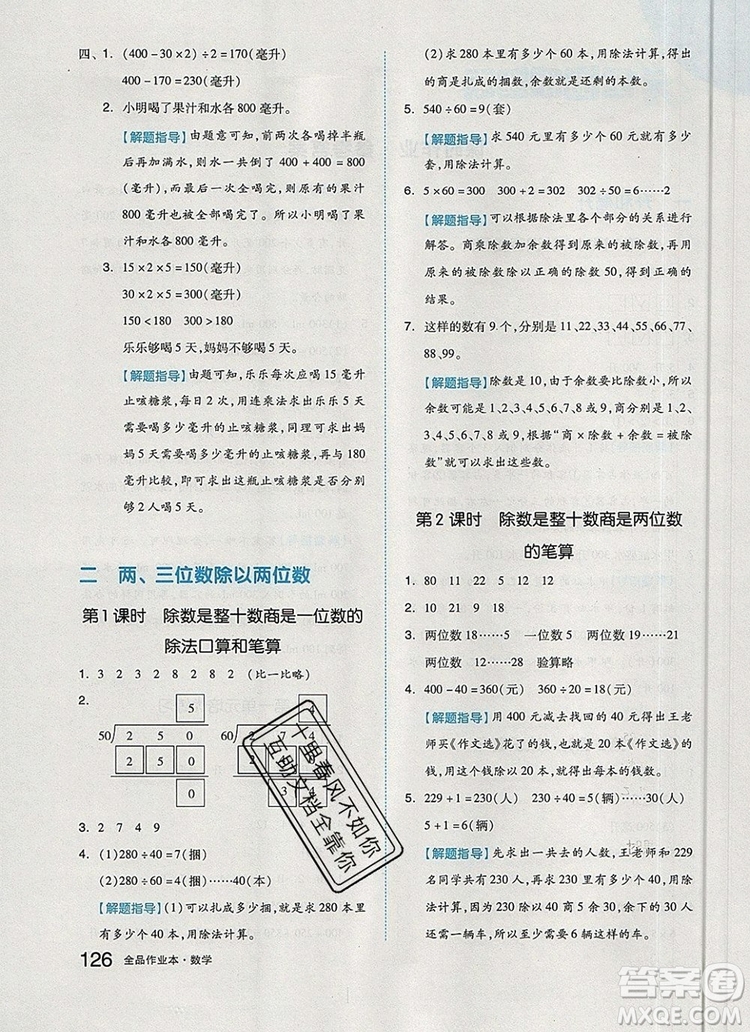 2019年全品作業(yè)本四年級(jí)數(shù)學(xué)上冊(cè)蘇教版參考答案