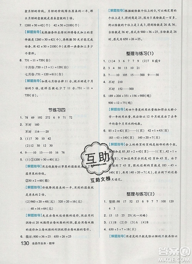 2019年全品作業(yè)本四年級(jí)數(shù)學(xué)上冊(cè)蘇教版參考答案