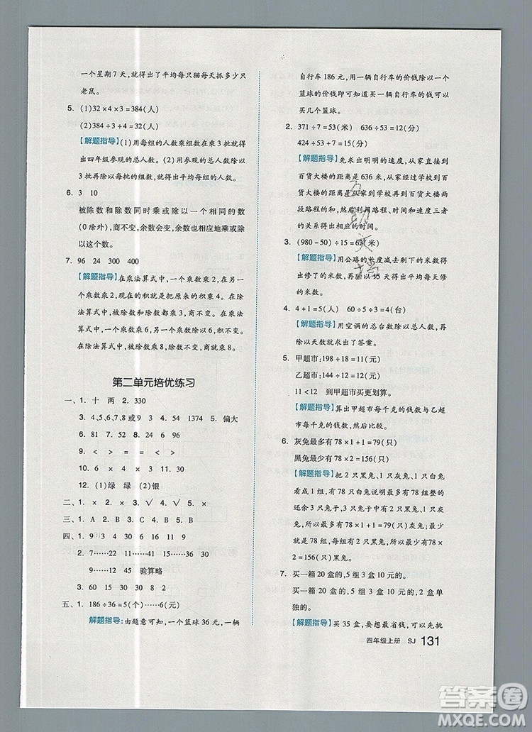 2019年全品作業(yè)本四年級(jí)數(shù)學(xué)上冊(cè)蘇教版參考答案