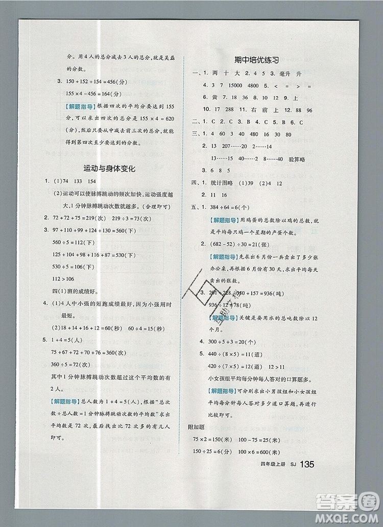 2019年全品作業(yè)本四年級(jí)數(shù)學(xué)上冊(cè)蘇教版參考答案