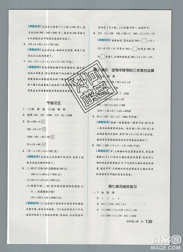 2019年全品作業(yè)本四年級(jí)數(shù)學(xué)上冊(cè)蘇教版參考答案