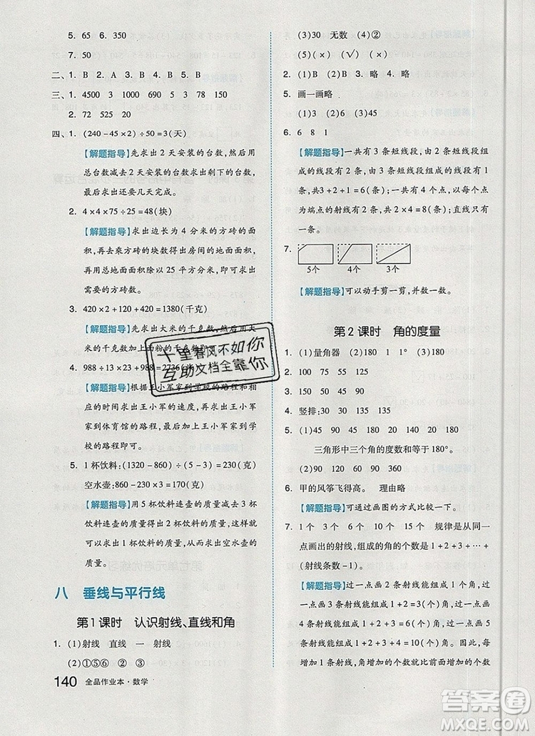 2019年全品作業(yè)本四年級(jí)數(shù)學(xué)上冊(cè)蘇教版參考答案