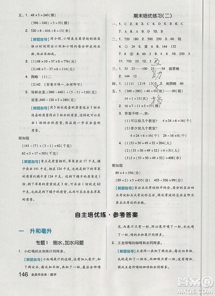 2019年全品作業(yè)本四年級(jí)數(shù)學(xué)上冊(cè)蘇教版參考答案