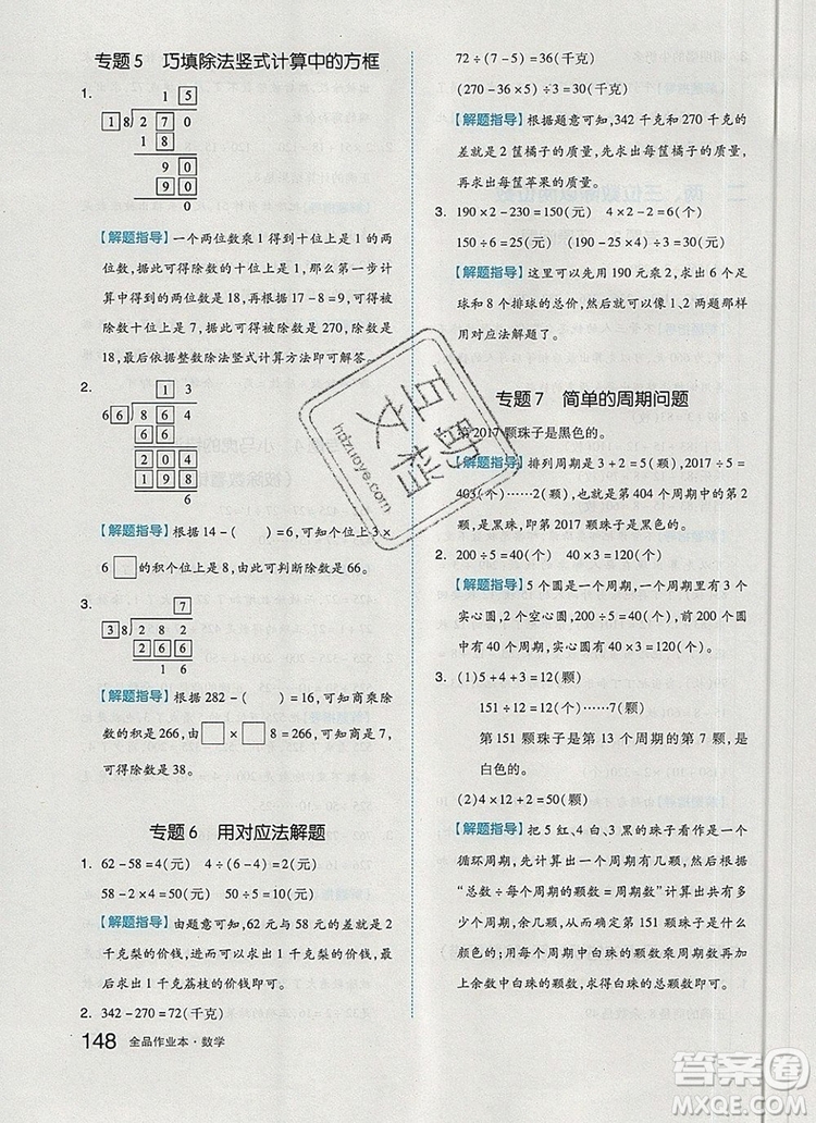 2019年全品作業(yè)本四年級(jí)數(shù)學(xué)上冊(cè)蘇教版參考答案