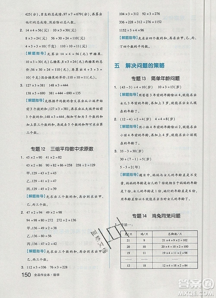 2019年全品作業(yè)本四年級(jí)數(shù)學(xué)上冊(cè)蘇教版參考答案