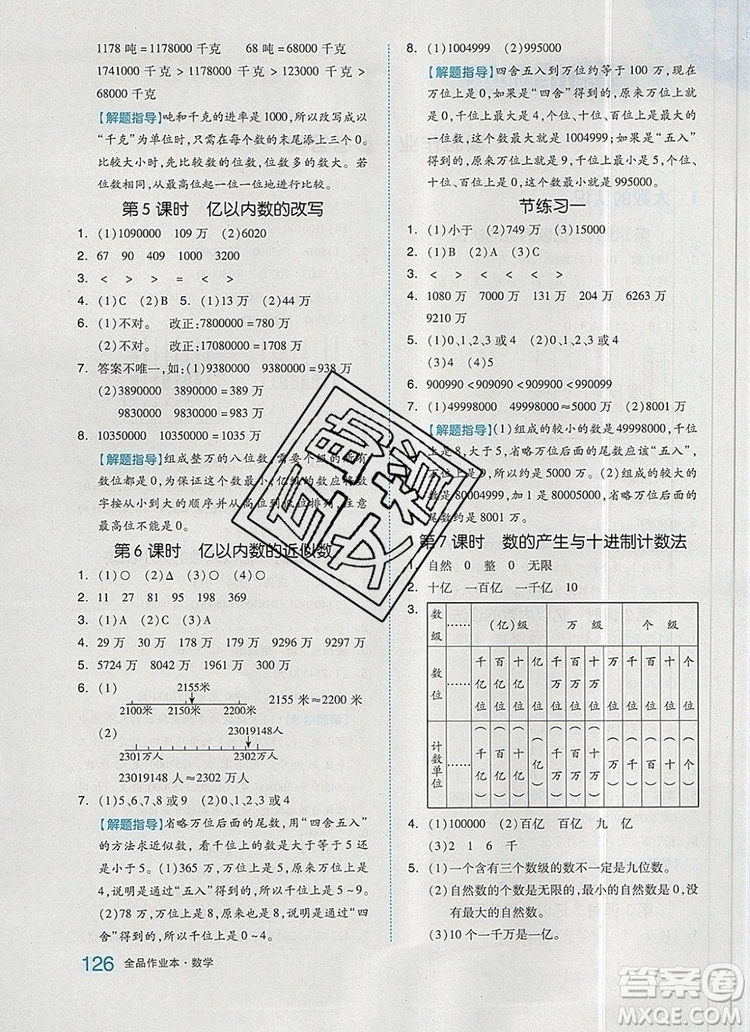 2019年秋新版全品作業(yè)本四年級數(shù)學(xué)上冊人教版答案