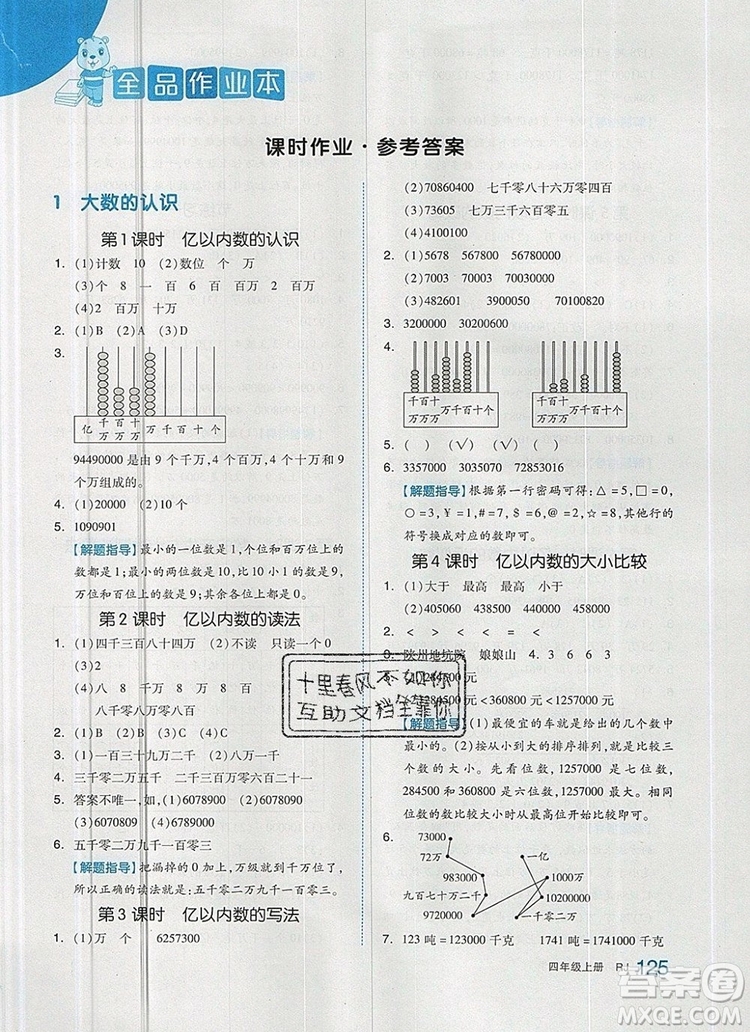 2019年秋新版全品作業(yè)本四年級數(shù)學(xué)上冊人教版答案