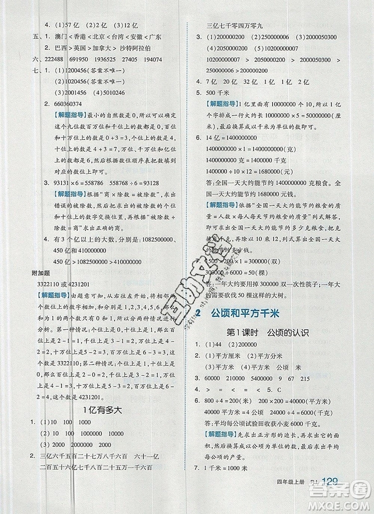 2019年秋新版全品作業(yè)本四年級數(shù)學(xué)上冊人教版答案