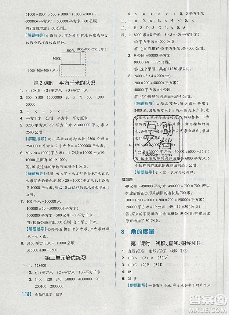 2019年秋新版全品作業(yè)本四年級數(shù)學(xué)上冊人教版答案