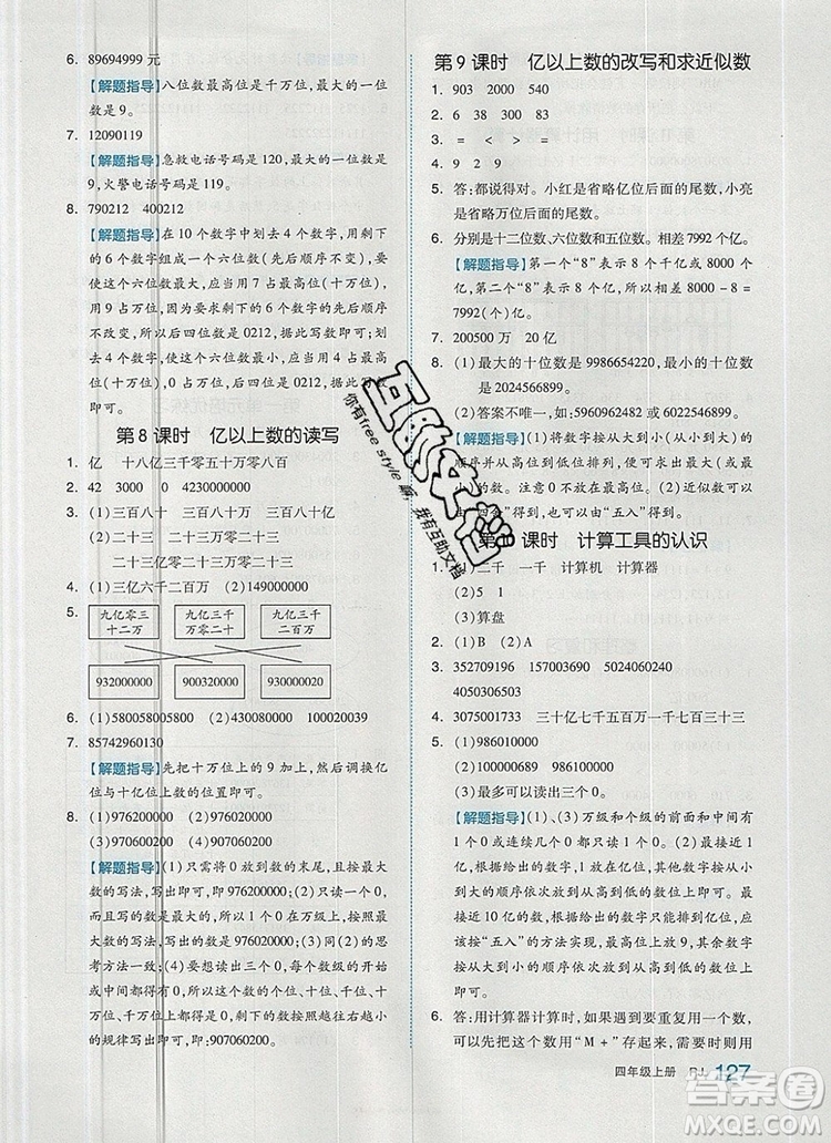 2019年秋新版全品作業(yè)本四年級數(shù)學(xué)上冊人教版答案