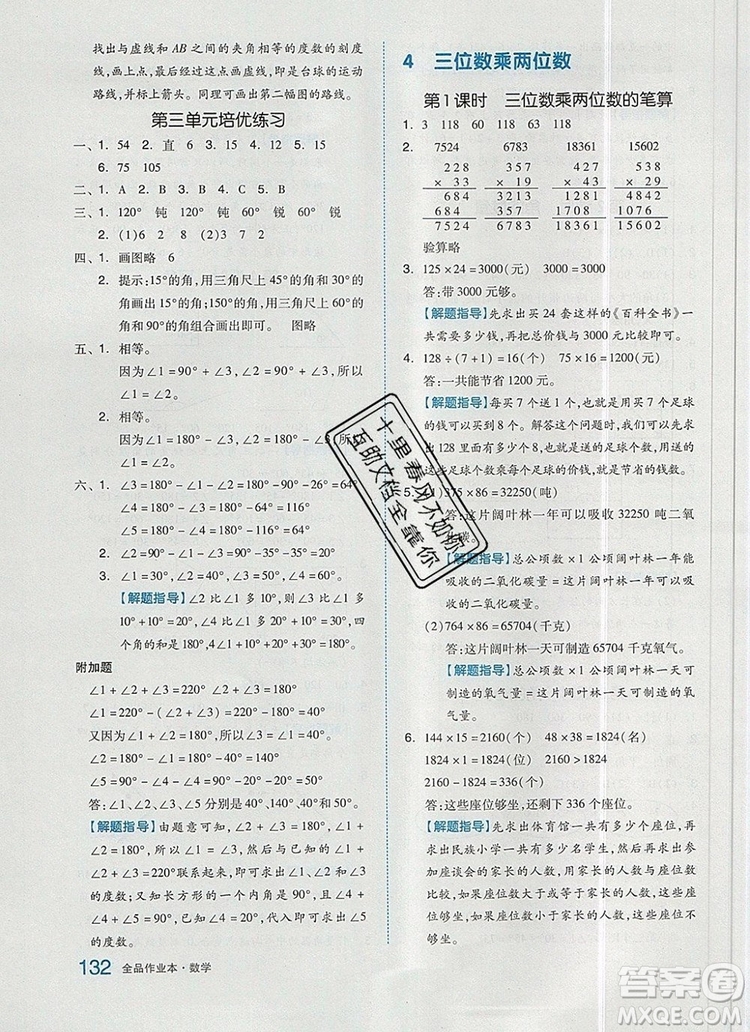 2019年秋新版全品作業(yè)本四年級數(shù)學(xué)上冊人教版答案