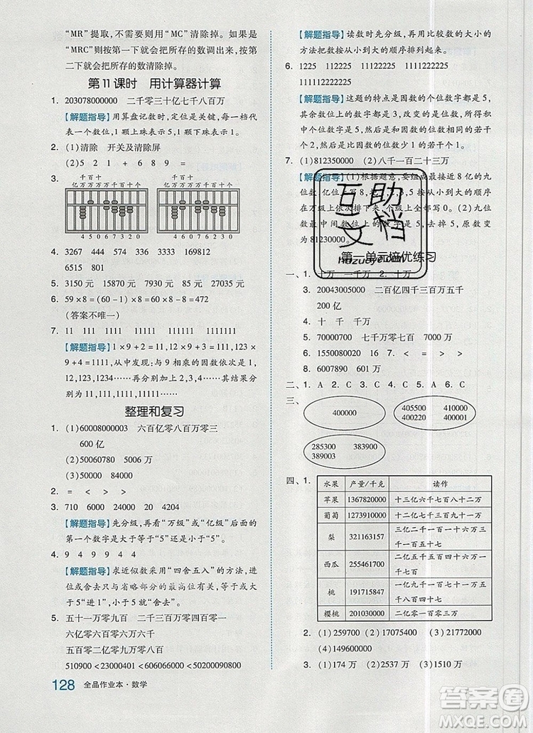 2019年秋新版全品作業(yè)本四年級數(shù)學(xué)上冊人教版答案