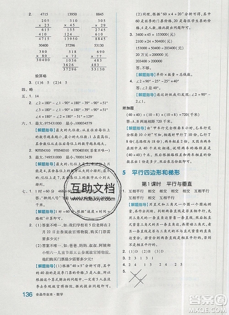 2019年秋新版全品作業(yè)本四年級數(shù)學(xué)上冊人教版答案