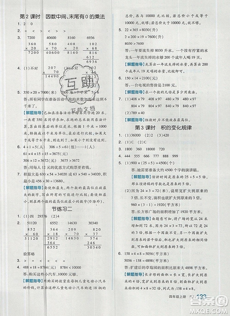 2019年秋新版全品作業(yè)本四年級數(shù)學(xué)上冊人教版答案