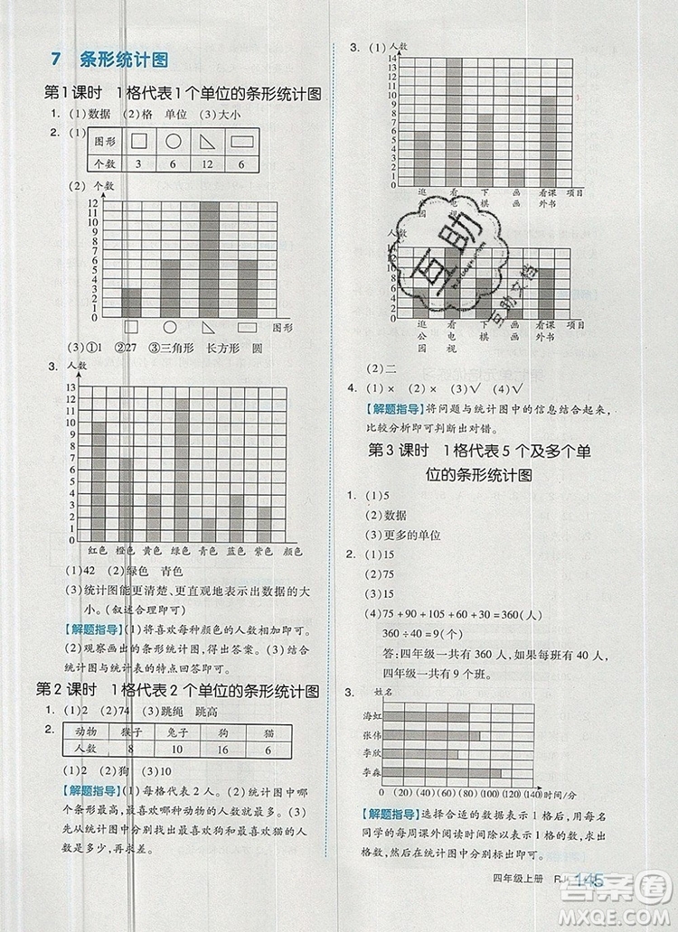 2019年秋新版全品作業(yè)本四年級數(shù)學(xué)上冊人教版答案