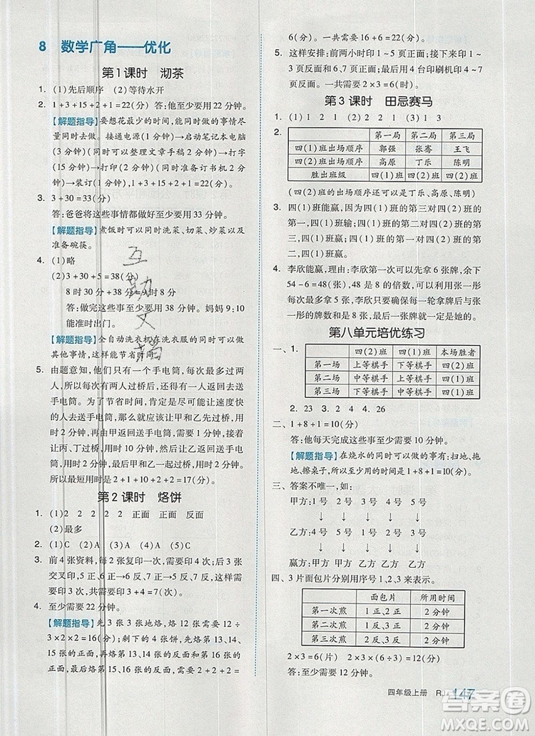 2019年秋新版全品作業(yè)本四年級數(shù)學(xué)上冊人教版答案