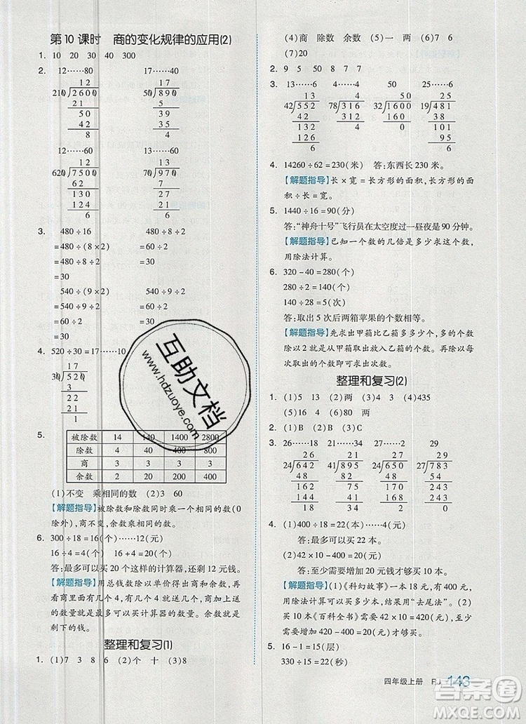 2019年秋新版全品作業(yè)本四年級數(shù)學(xué)上冊人教版答案