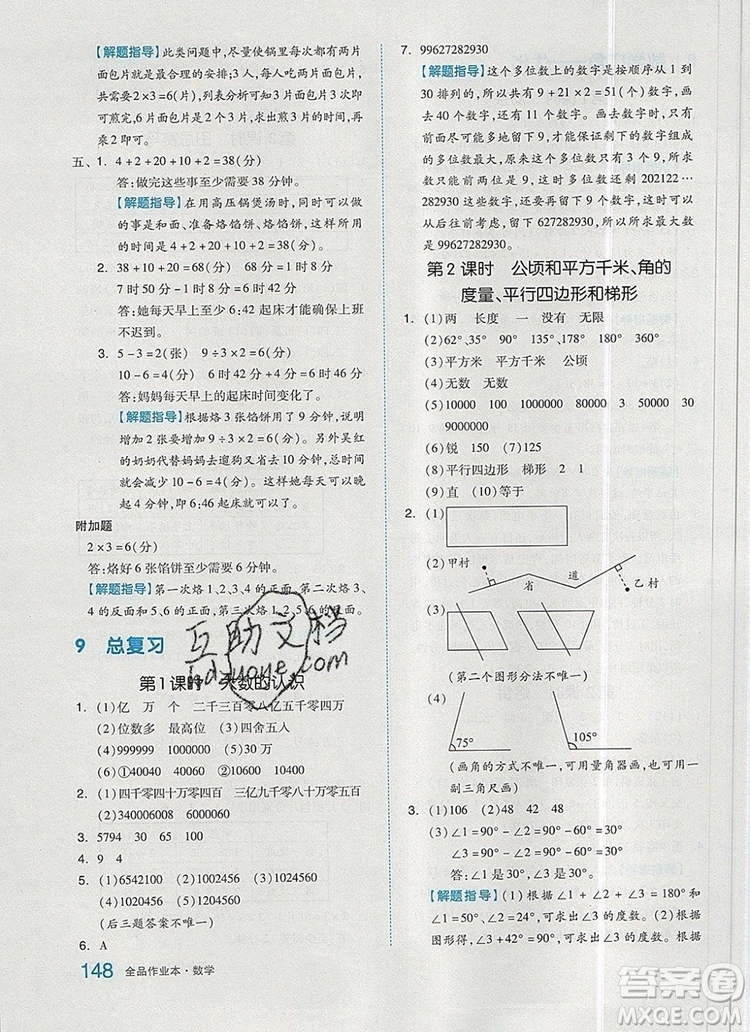 2019年秋新版全品作業(yè)本四年級數(shù)學(xué)上冊人教版答案