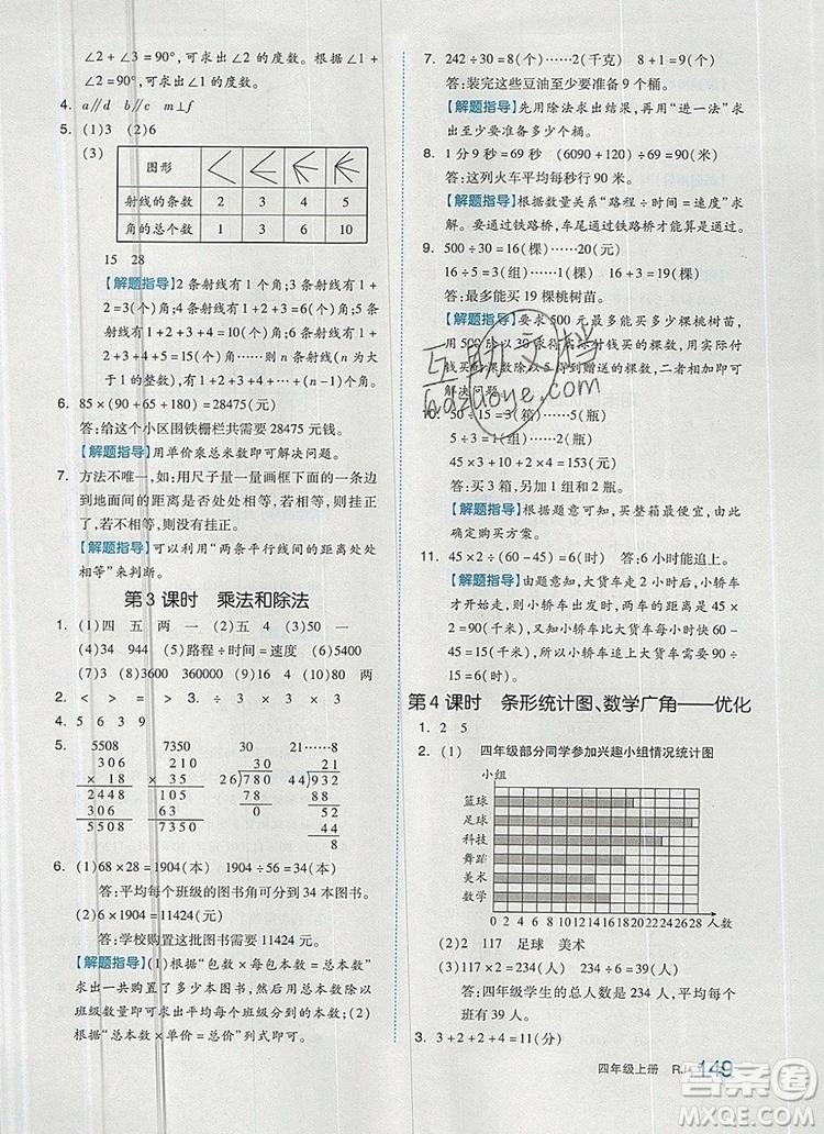 2019年秋新版全品作業(yè)本四年級數(shù)學(xué)上冊人教版答案