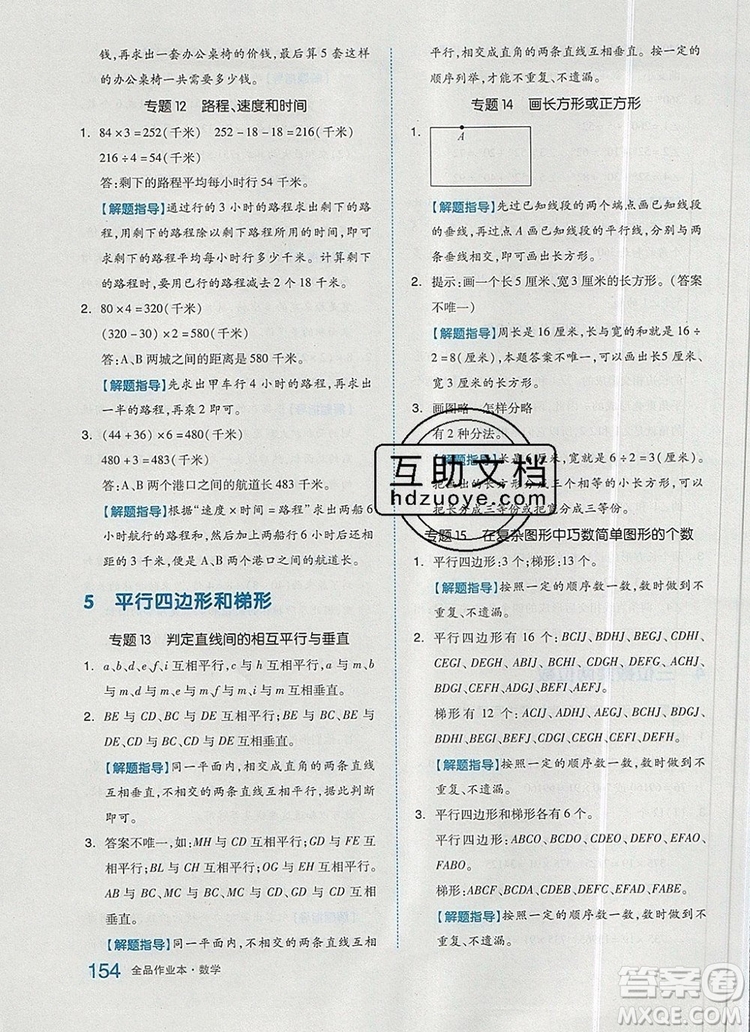 2019年秋新版全品作業(yè)本四年級數(shù)學(xué)上冊人教版答案