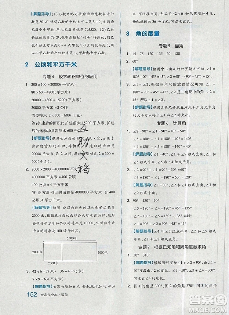 2019年秋新版全品作業(yè)本四年級數(shù)學(xué)上冊人教版答案